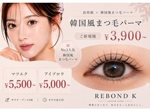 リボンドケー(Rebond-K)