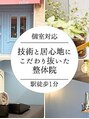 リロット整体院 我孫子/リロット整体院スタッフ一同