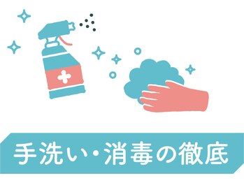リラク T-FRONTE戸田駅前店(Re.Ra.Ku)/店内での手指・消毒