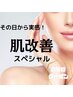 SP女神光フェイシャル*:…2回目以降　20off！(都度払い) 19800円→15840円