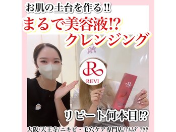 アルムダアクア 天王寺店(Aleumda AQUA)/ハーブピーリング/大阪/天王寺