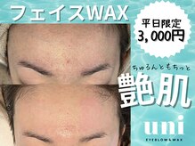 サロン ド ユニ(SALON DE UNI)