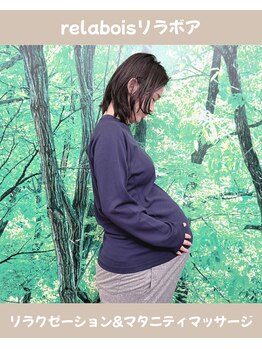リラボア(rela bois)/