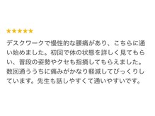 天六あず整体院/