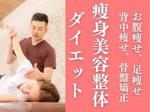 ハレ(HARE)の雰囲気（痩身美容整体×ダイエットでリバウンドしない体型に♪）