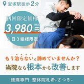 整体院札希 宝塚店(さつき)