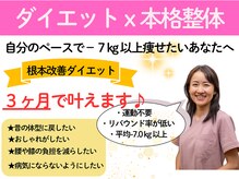 さくら/ダイエットと整体！！