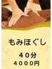【春原限定】もみほぐし40分***すきま時間にボディケア