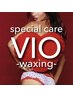【神技デザイン込★高保湿クリーム付】VIO WAX ¥5,940