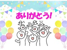 当サイト掲載１周年の特別クーポンをご用意☆