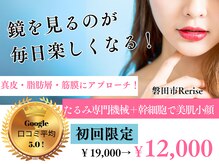 リライズ 磐田(Rerise)