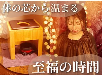 ヤワラ 長崎 諌早(yawara)の写真/よもぎ蒸しでデトックス!痩せやすい体質へ導くエステ体験☆