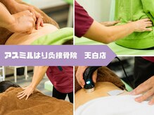 アスミルはり灸接骨院