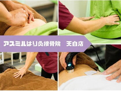 アスミルはり灸接骨院の写真