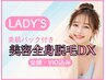 【女性・新規様限定】全身脱毛DX(顔・VIO・うなじ込み) ¥11000