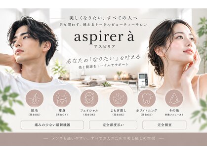 アスピリア(aspirer a')の写真