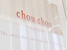 シュシュ ドット アイラッシュ 柏東口店(chouchou.eyelash)/