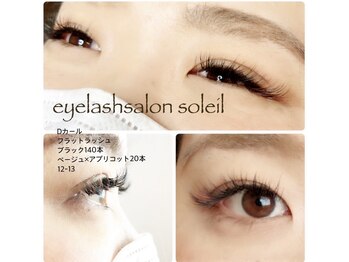 ソレイユ 池田店(Soleil)/カラーエクステ