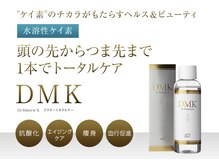 サロンドリュクス(salon de Luxe)/DMK