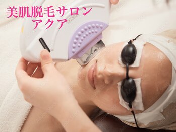 アクアの写真/【顔脱毛＋美容液たっぷり含む保湿パック￥3300】むき卵のようなツルスベのお肌へ☆トーンUP＆化粧ノリも◎