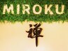 全身スッキリ！評判の整体60分で心身リフレッシュ！ 通常￥8800→￥5500