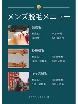 エステティックサロン縁/男性脱毛のお得な回数券です