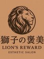 獅子の褒美/獅子の褒美
