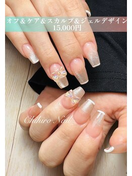 チヒロネイル/スカルプ＆ジェルデザイン