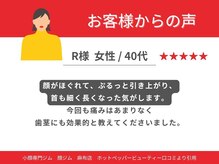 那賀洋子式 顔ジム 大分戸次店/40代女性からのお声