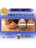 【小顔人気No.1】8頭身デザインコルギ　22000円→体験8800円