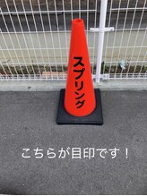 スプリング spring/駐車場までのご案内（6）