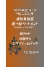 【10月限定】～秋の温活美肌コース～★12100円
