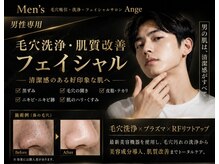 アンジュ(Ange)の雰囲気（メンズ毛穴吸引洗浄プラズマフェイシャル）