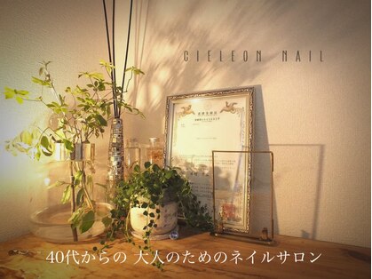 シエレオンネイル(Cieleon nail)の写真