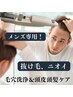 【男性の抜け毛改善】メンズヒト幹細胞＋毛母細胞活性ヘッドスパ50分 ¥11,000