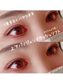 シャルム(charme)/