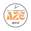 鍼灸院アゼ(AZE)のお店ロゴ
