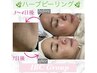まずはお試し一皮つるんとハーブピーリング☆ニキビケア・毛穴・角質・くすみ