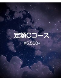 NEW◆定額Cコース￥5500
