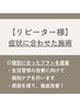 ※リピーター様はこちら！全身矯正カイロ60分 ¥8000→¥6000