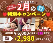 かみしな接骨院