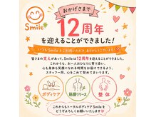 トータルボディケアスマイル(Smile)