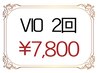 【レディース】超お得な2回セット!不快な蒸れ軽減!大人気流行りのVIO脱毛♪