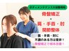 【30周年限定クーポン☆】首肩こり・腰痛・骨盤矯正・お悩み改善￥2,780】