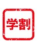 【学割U24】もみほぐし60分/￥3980(足湯、足裏はありません。)
