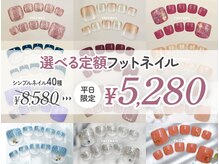 ファストネイル 湘南ゲート藤沢店(FAST NAIL)/*夏割*定額フットジェル¥5280