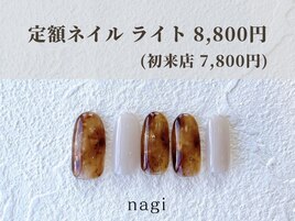 9月定額ネイル ライト