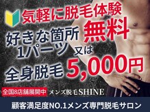 シャイン 宇部店(SHINE)