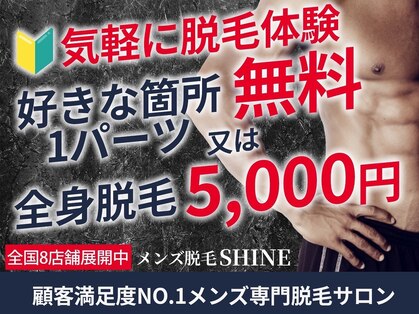 シャイン 宇部店(SHINE)の写真