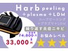 《繰り返しできるニキビケア》ピーリング+プラズマ+LDM¥74800→¥33000